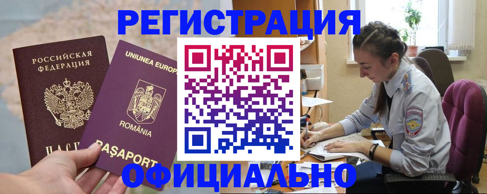 временная регистрация в Звенигороде