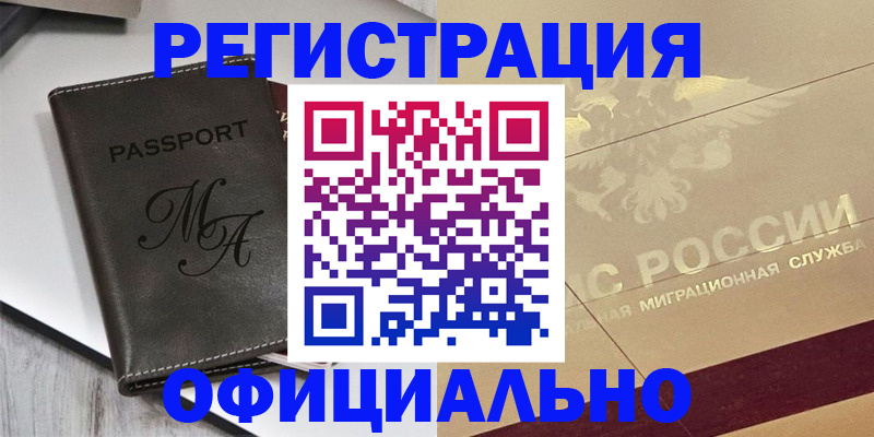 временная регистрация законно в Звенигороде