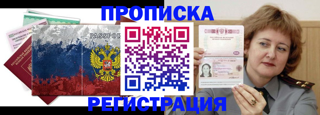 прописка в квартире в Звенигороде
